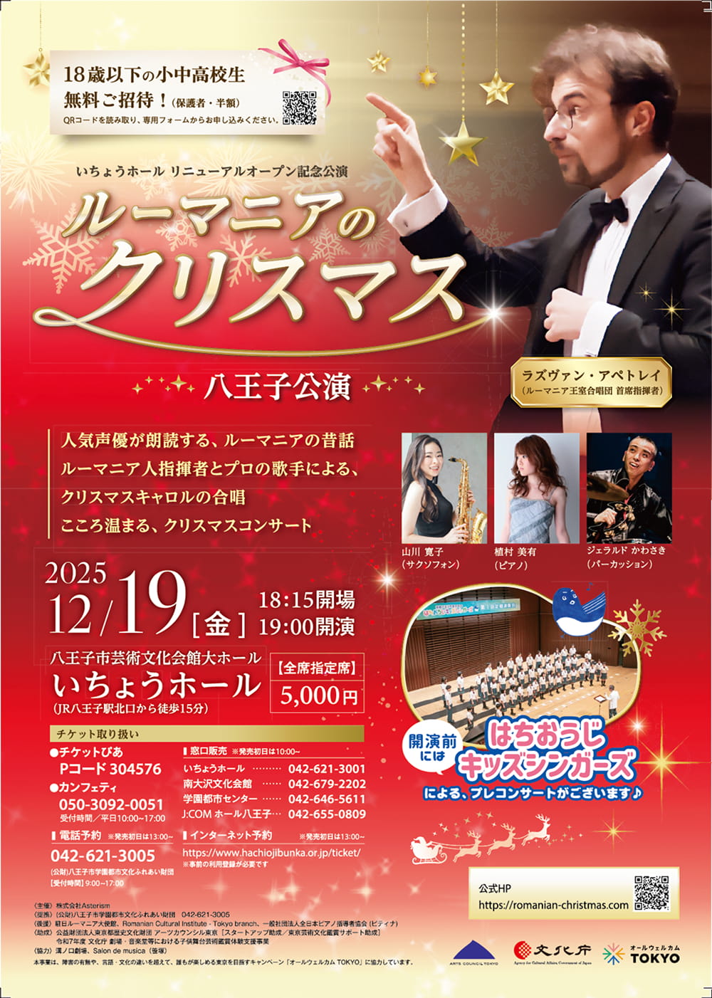 2025年公演のチラシ